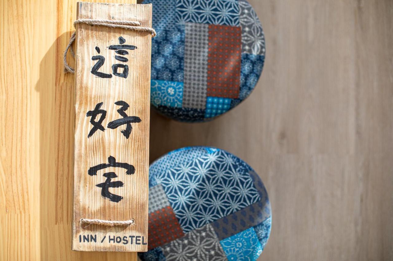 這好宅 Apartamento Luodong Exterior foto